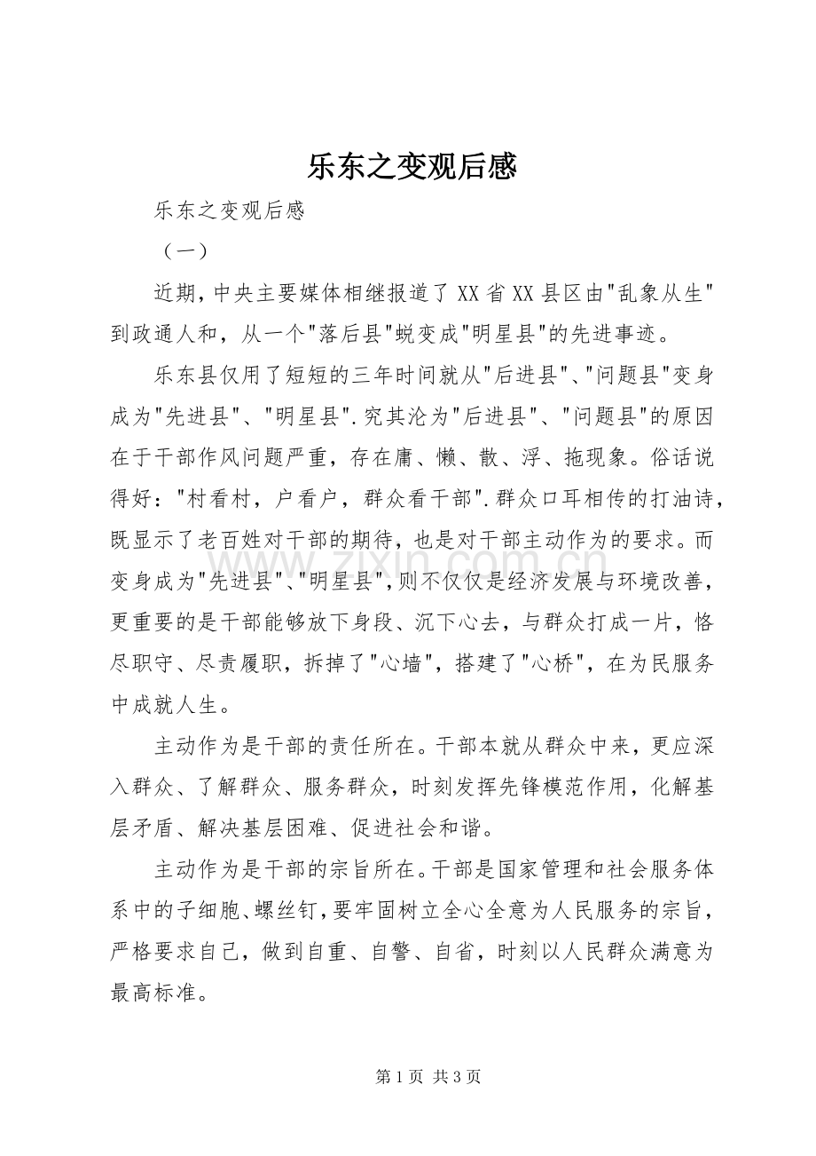 乐东之变观后感 .docx_第1页