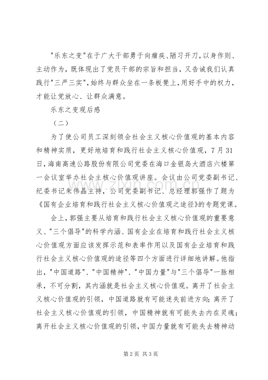 乐东之变观后感 .docx_第2页