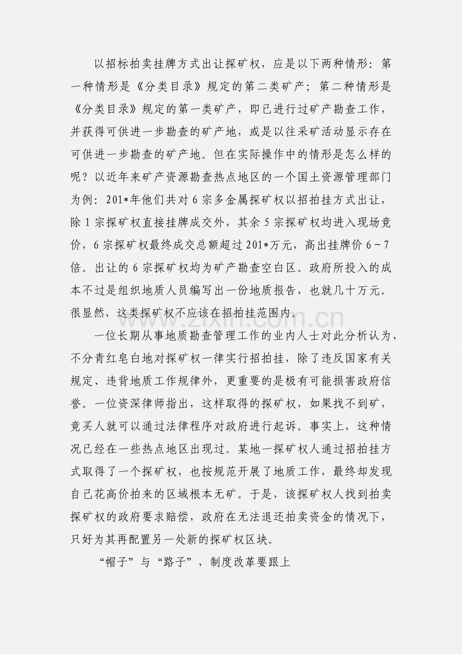 地勘单位改革发展若干问题探析.docx_第2页