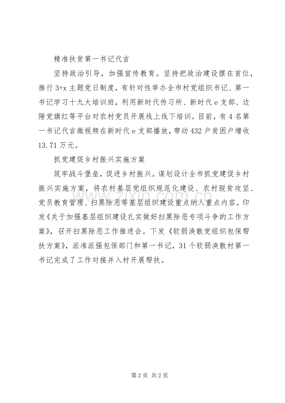 XX年深入推进乡村振兴工作实施方案.docx_第2页
