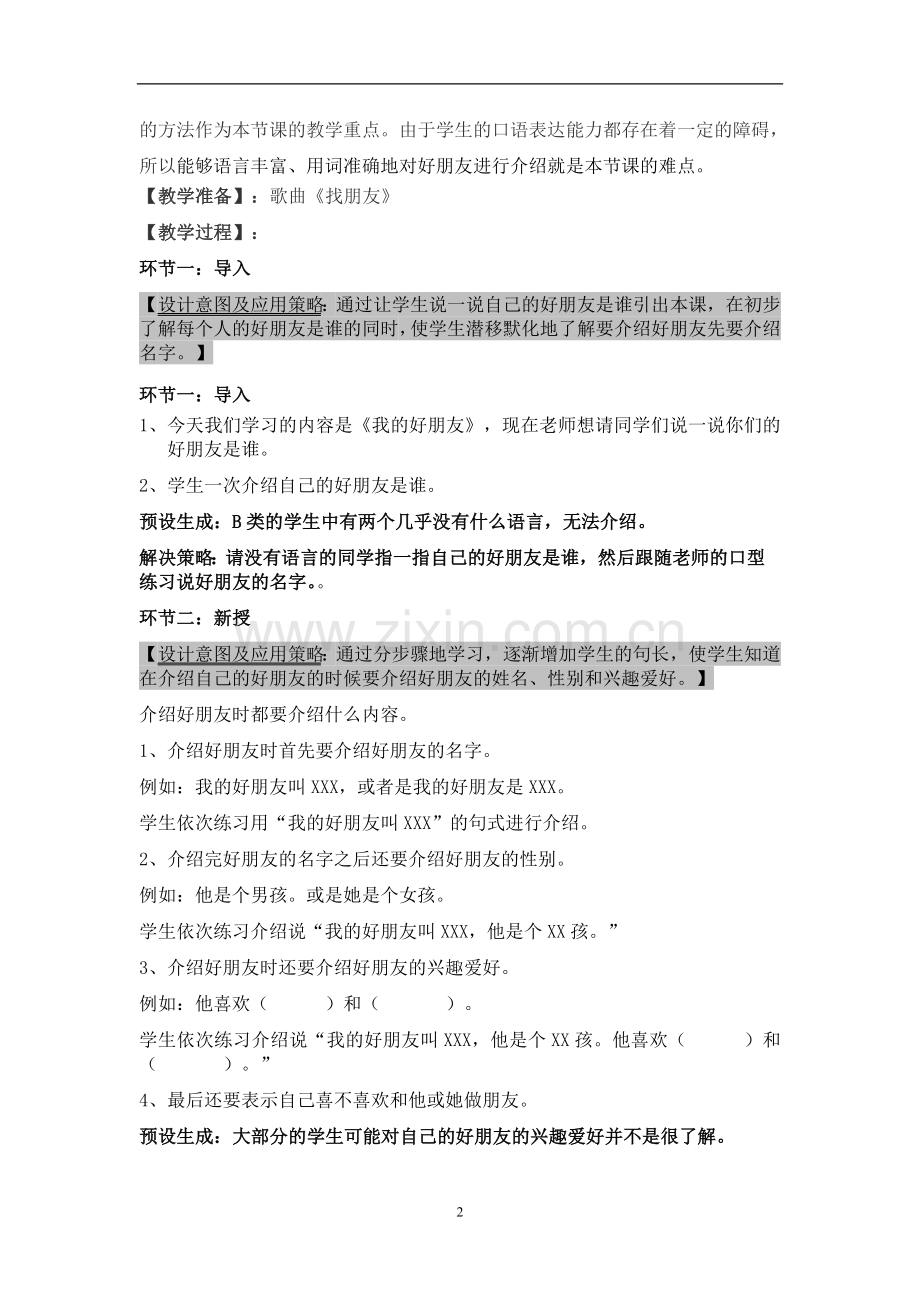 培智生活适应教案(2).docx_第2页