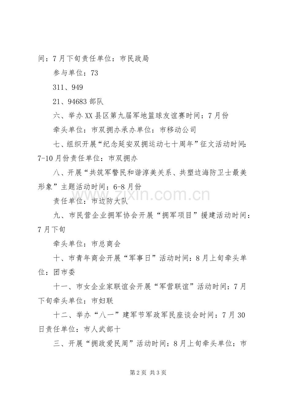 庆祝“八一”建军节系列活动实施方案.docx_第2页