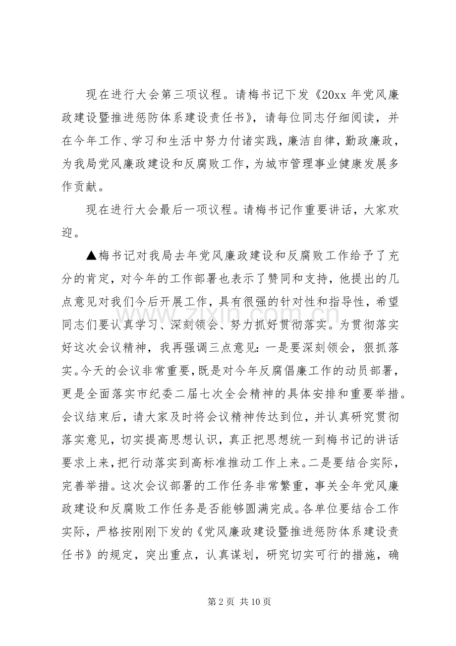纪检工作会议主持词.docx_第2页