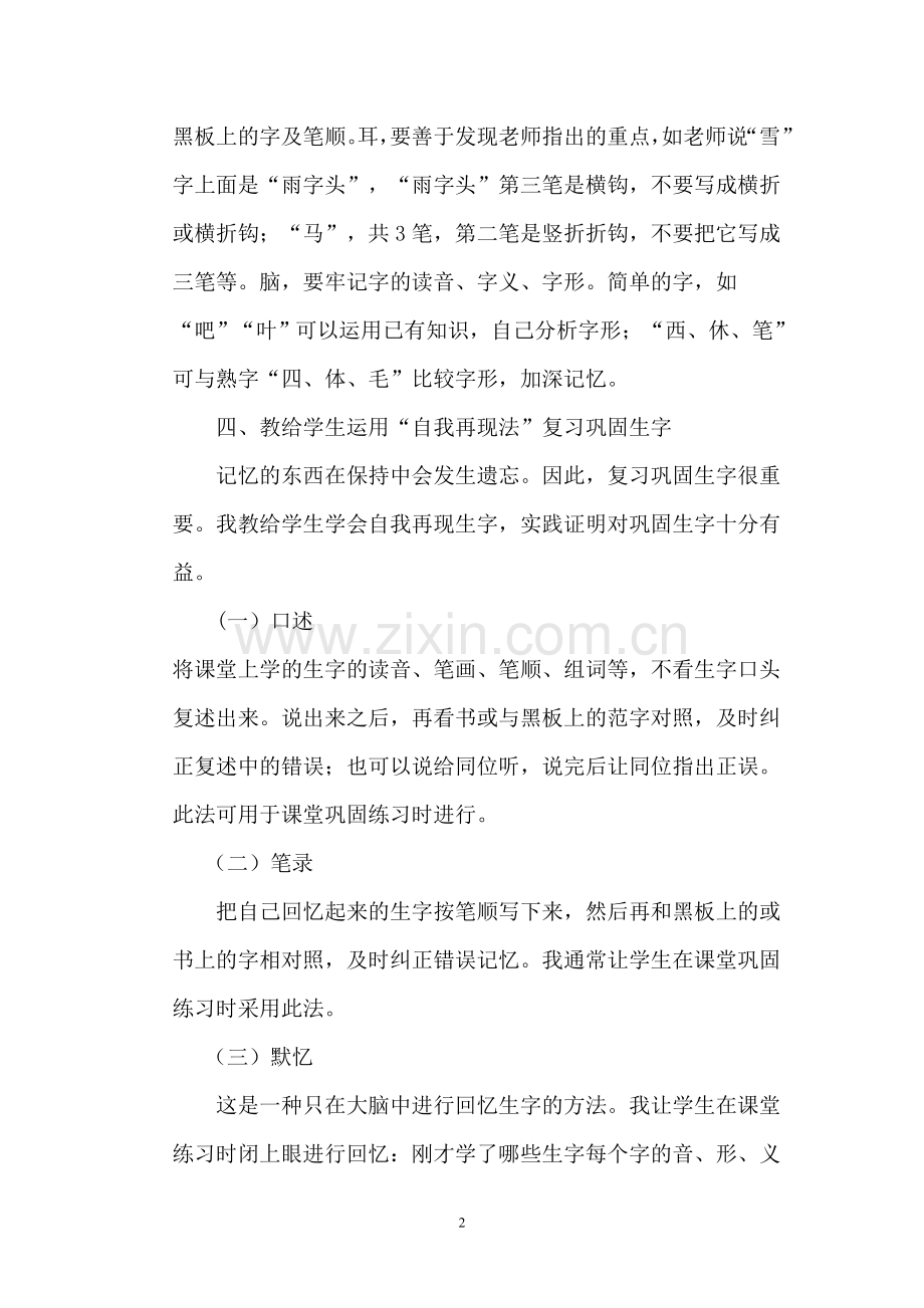 一年级新生识字教学心得.doc_第2页