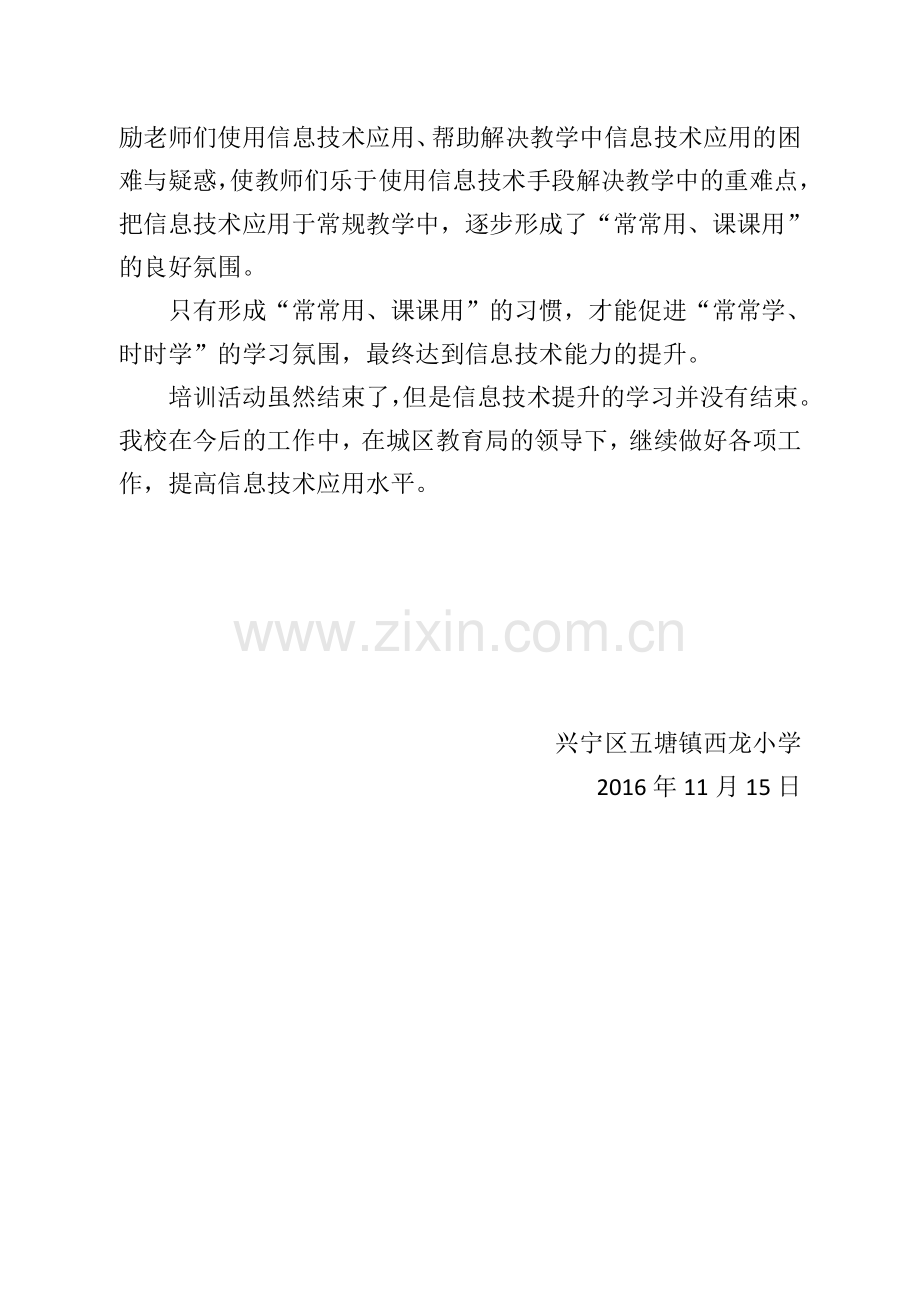 西龙小学信息技术应用提升工程总结.doc_第2页
