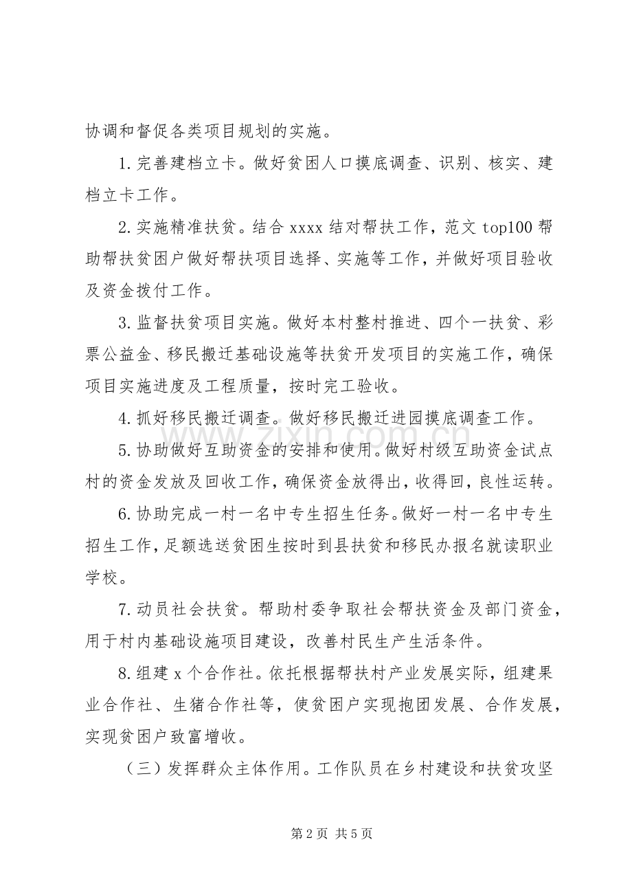 全县干部驻村入户精准扶贫工作方案.docx_第2页