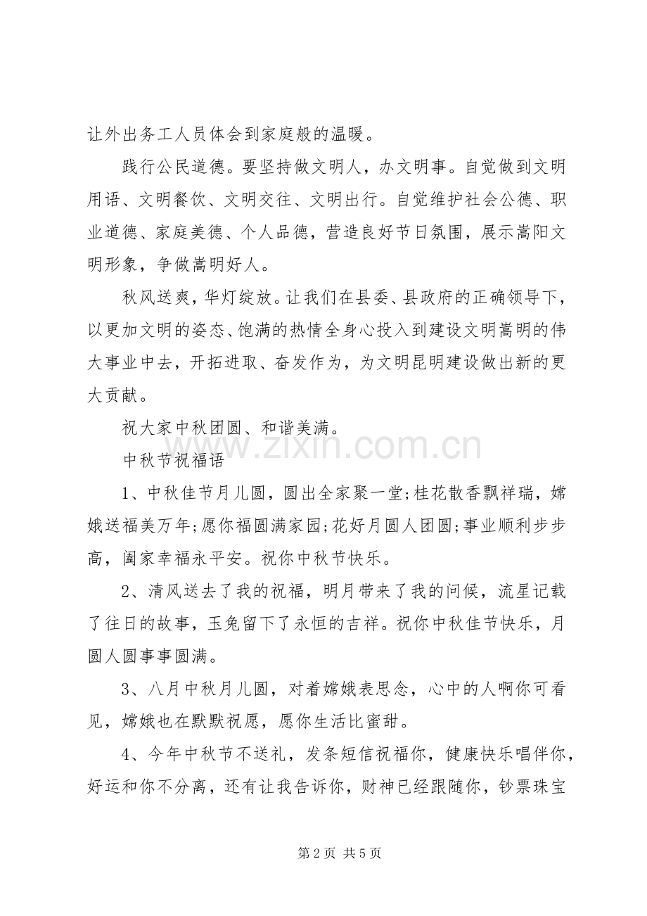 树文明喜迎中秋倡议书.docx_第2页