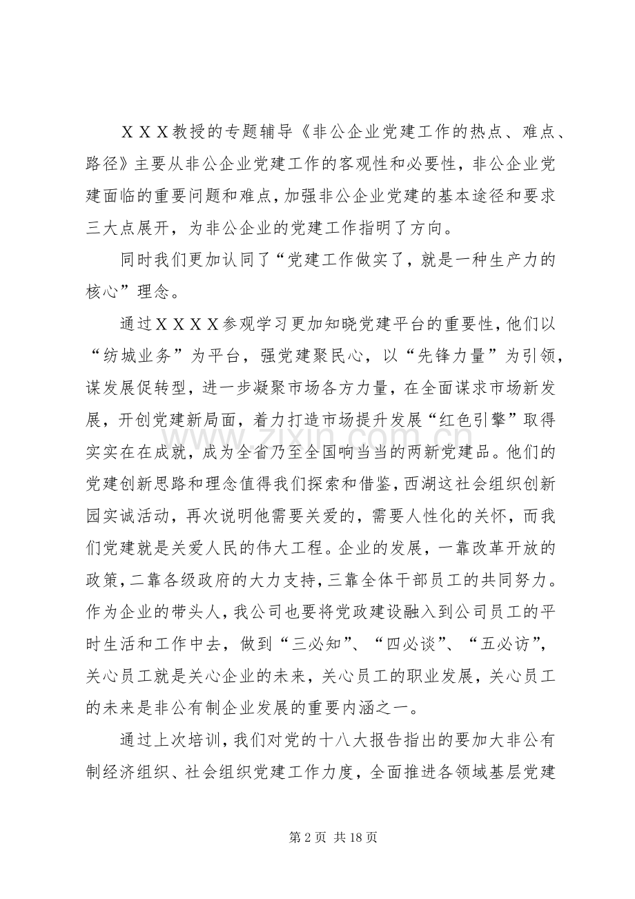 党校去学习发言稿.docx_第2页