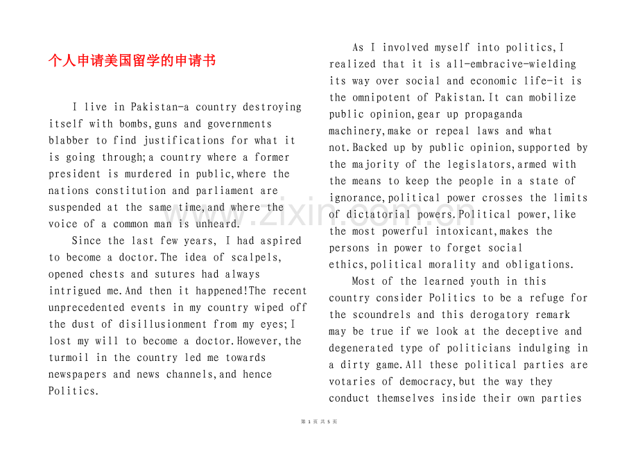个人申请美国留学的申请书.docx_第1页