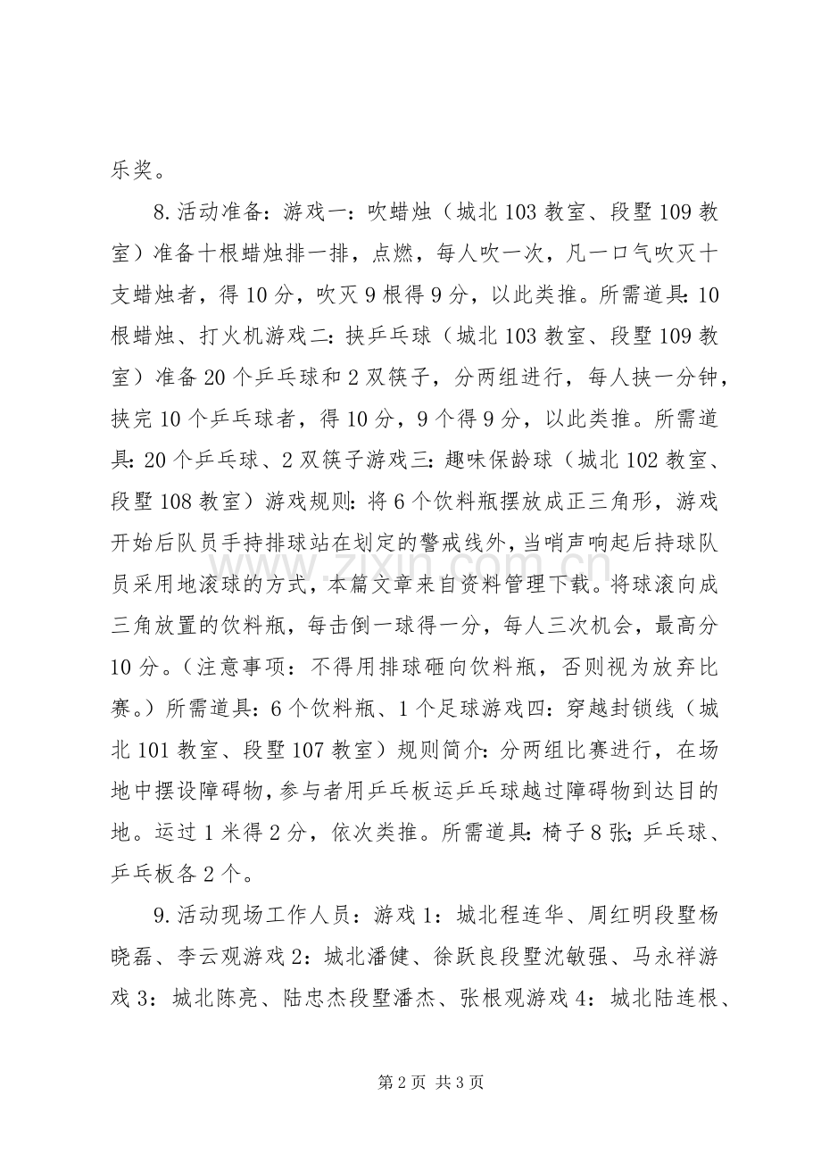 三八节游园活动实施方案.docx_第2页