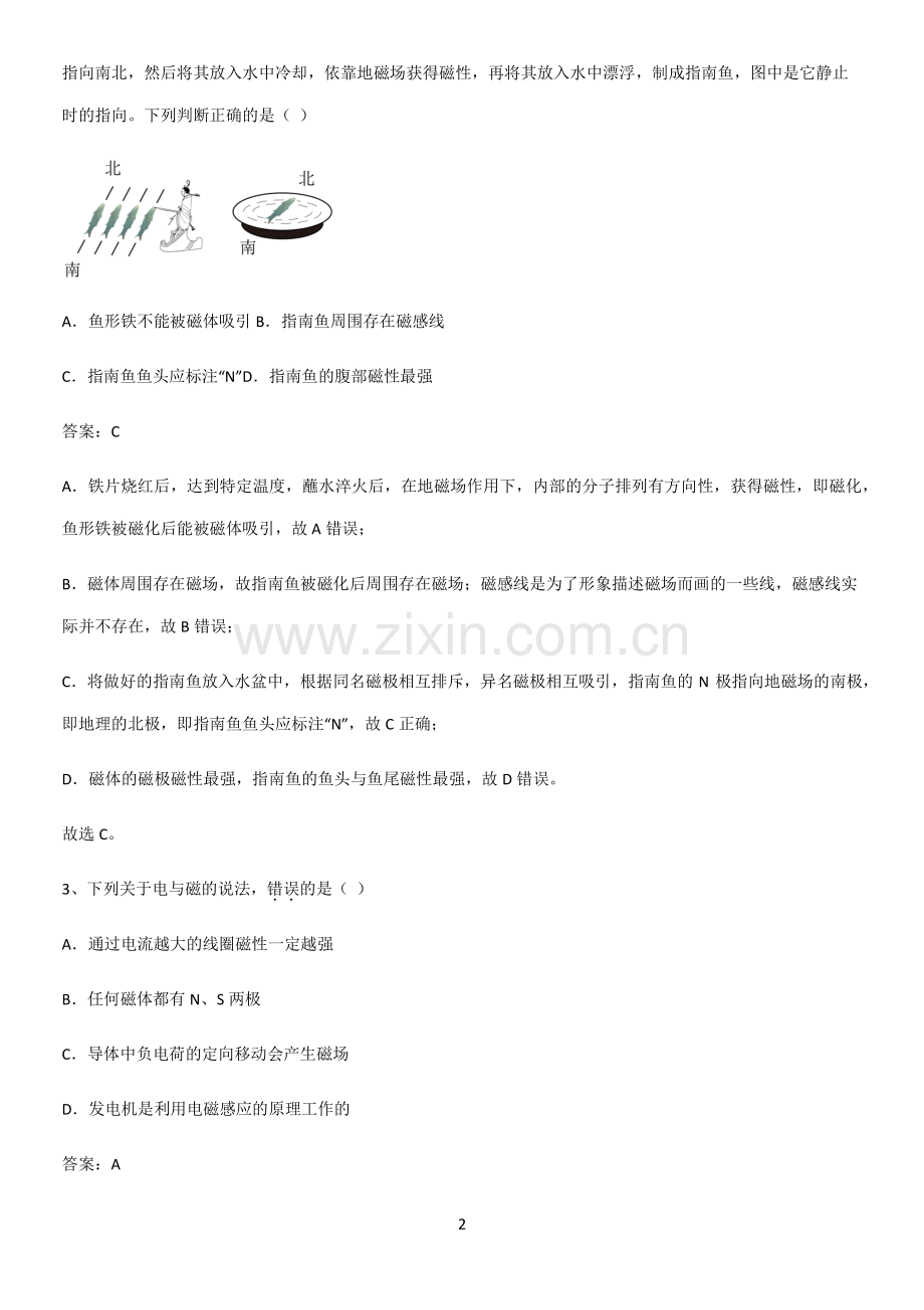 人教版2023初中物理九年级物理全册第二十章电与磁知识点总结.pdf_第2页