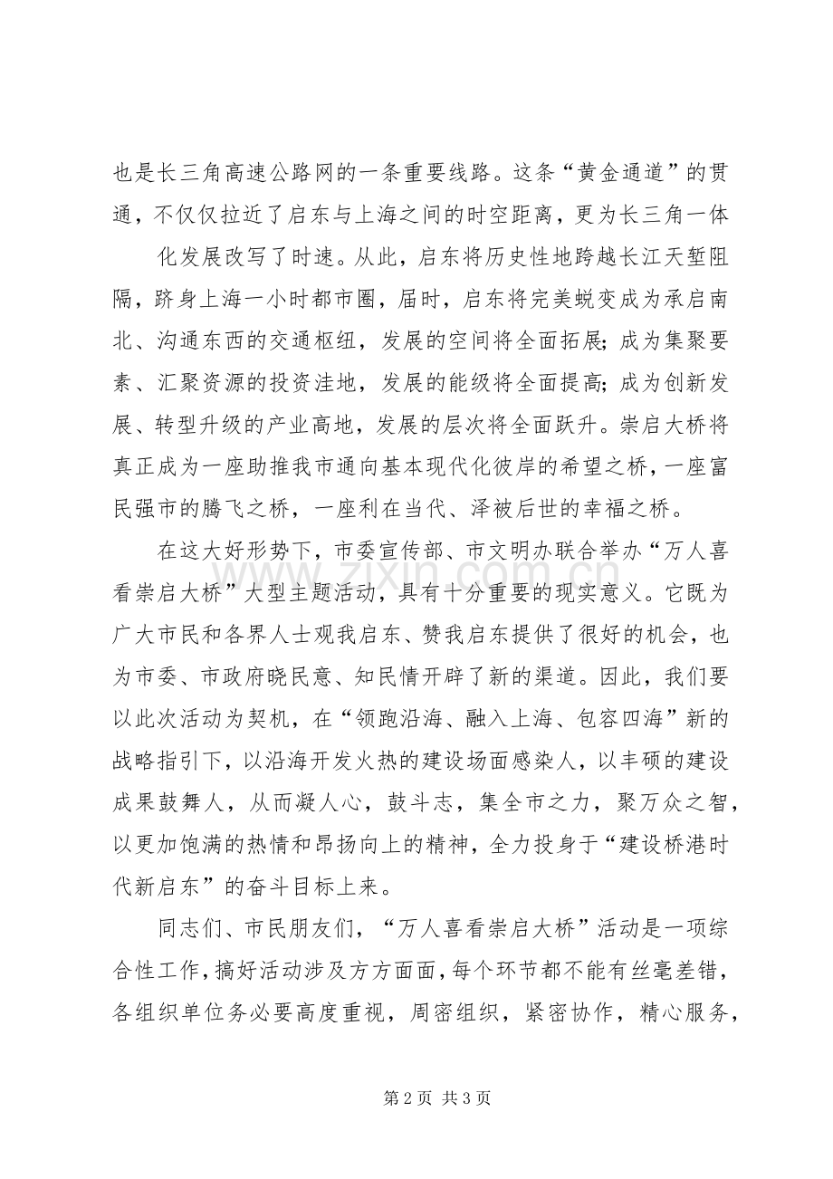 运动场启动仪式发言稿(领导).docx_第2页