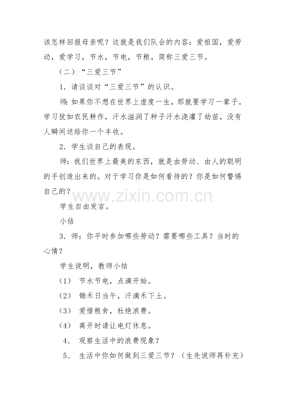 “三爱三节”案例-副本.docx_第2页