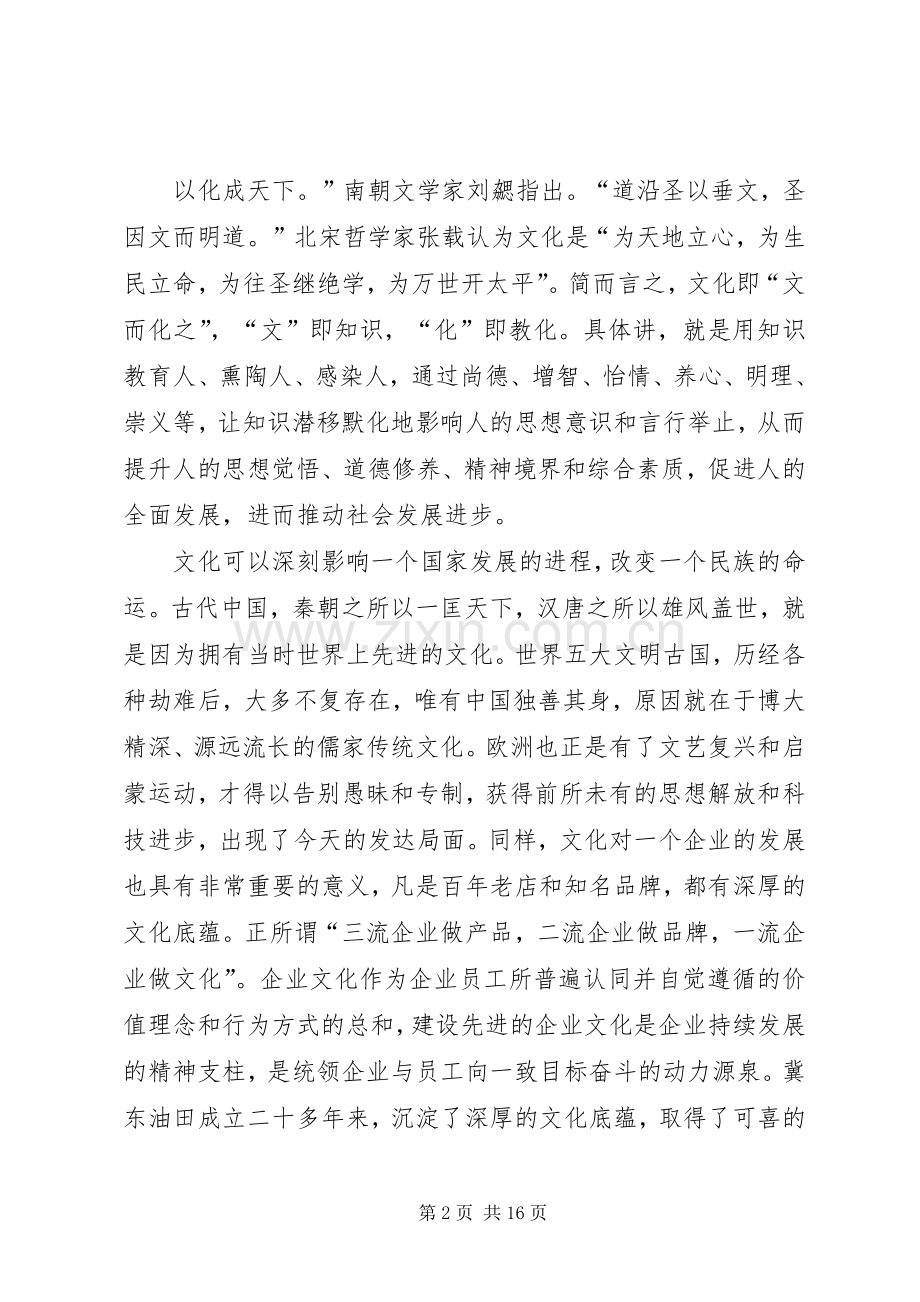 篇一：在公司企业文化建设推进会上的讲话.docx_第2页