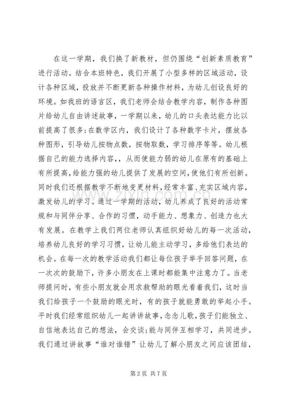 幼儿园家长会发言.docx_第2页