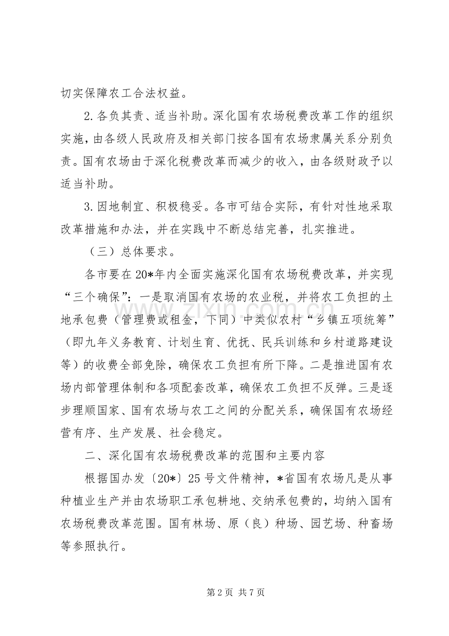 农场税费改革方案.docx_第2页