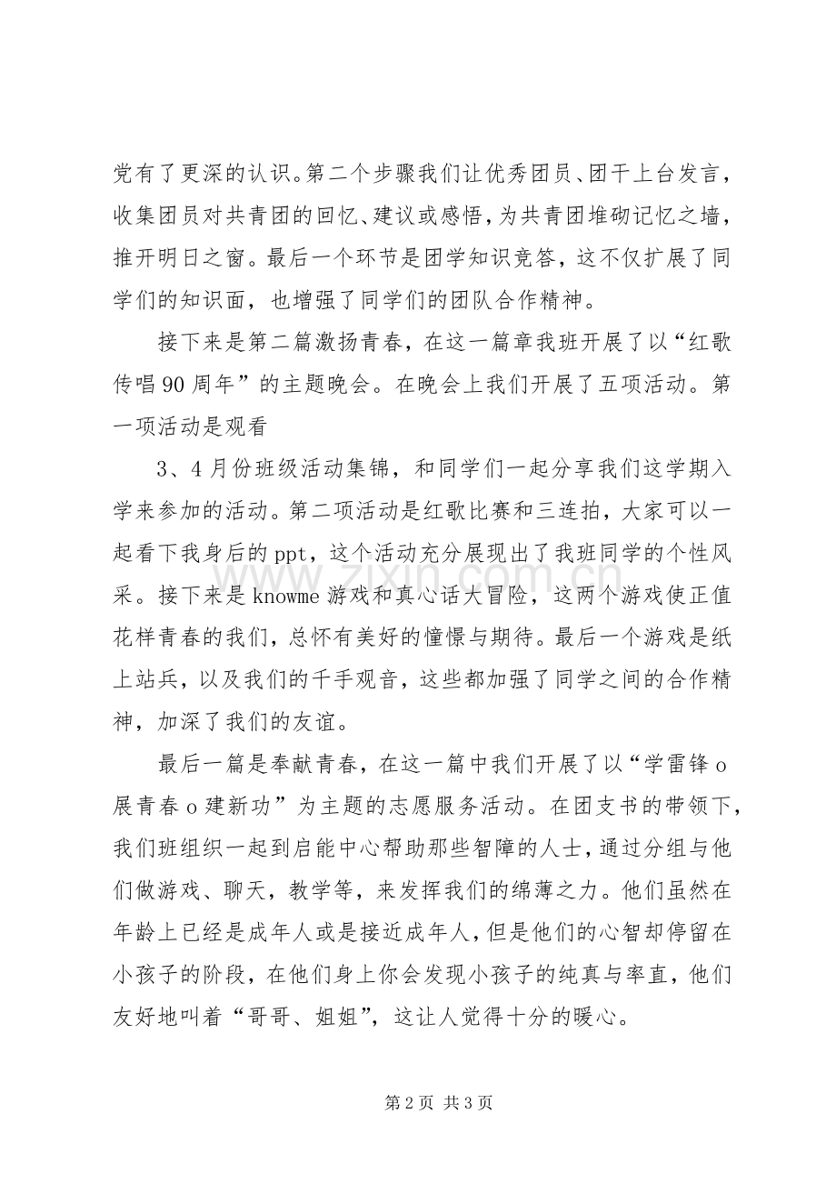 五四星级团支部演讲稿[优秀范文5篇].docx_第2页