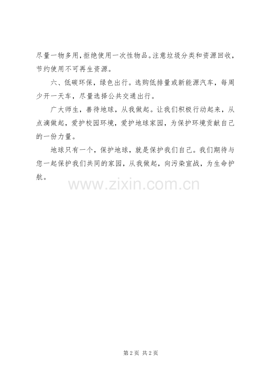 世界环境日倡议书XX年.docx_第2页