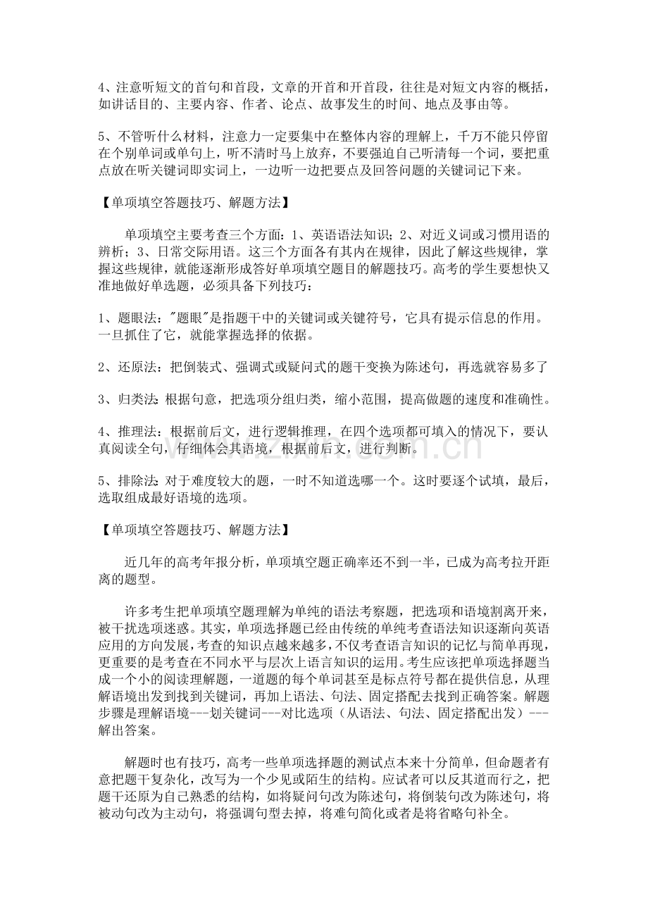 高考英语答题技巧解题方法集锦.doc_第2页