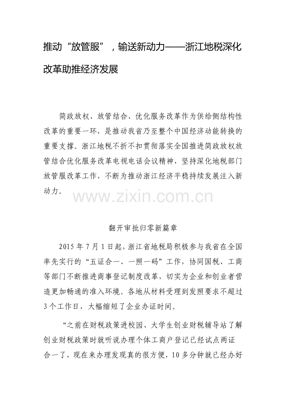 地税深化改革助推经济发展.doc_第1页