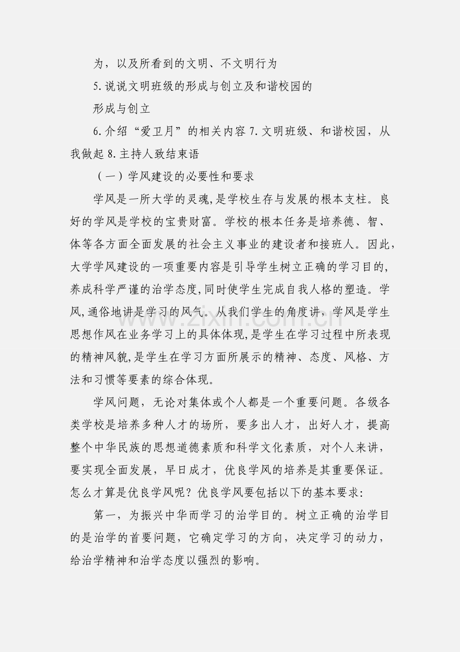 创建优良学风主题班会策划书.docx_第2页