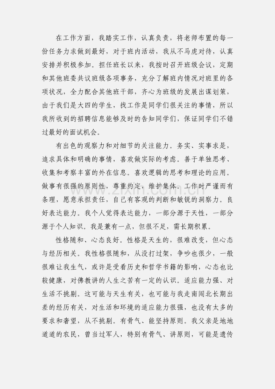分析自身的优势与不足.docx_第2页