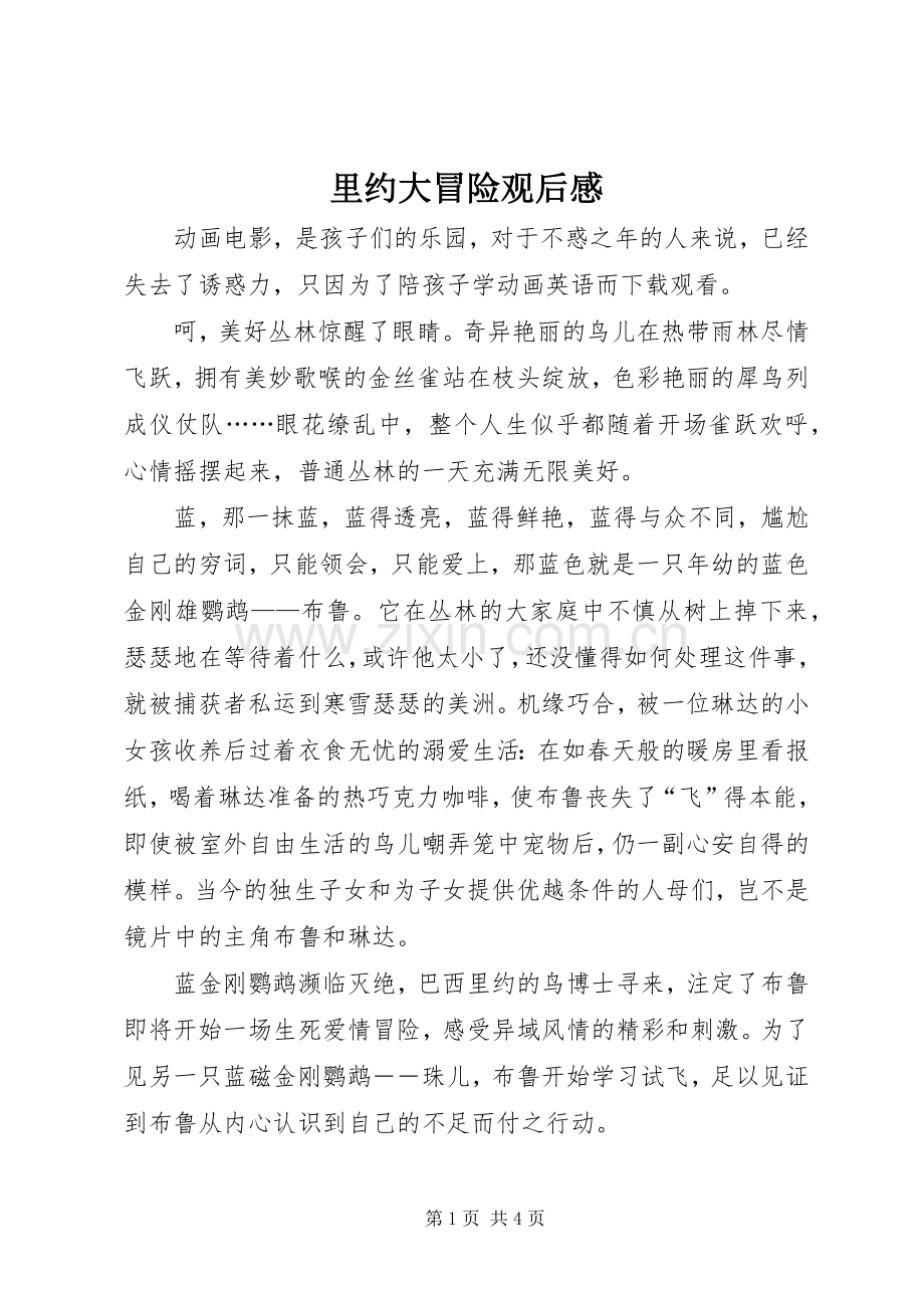 里约大冒险观后感 .docx_第1页
