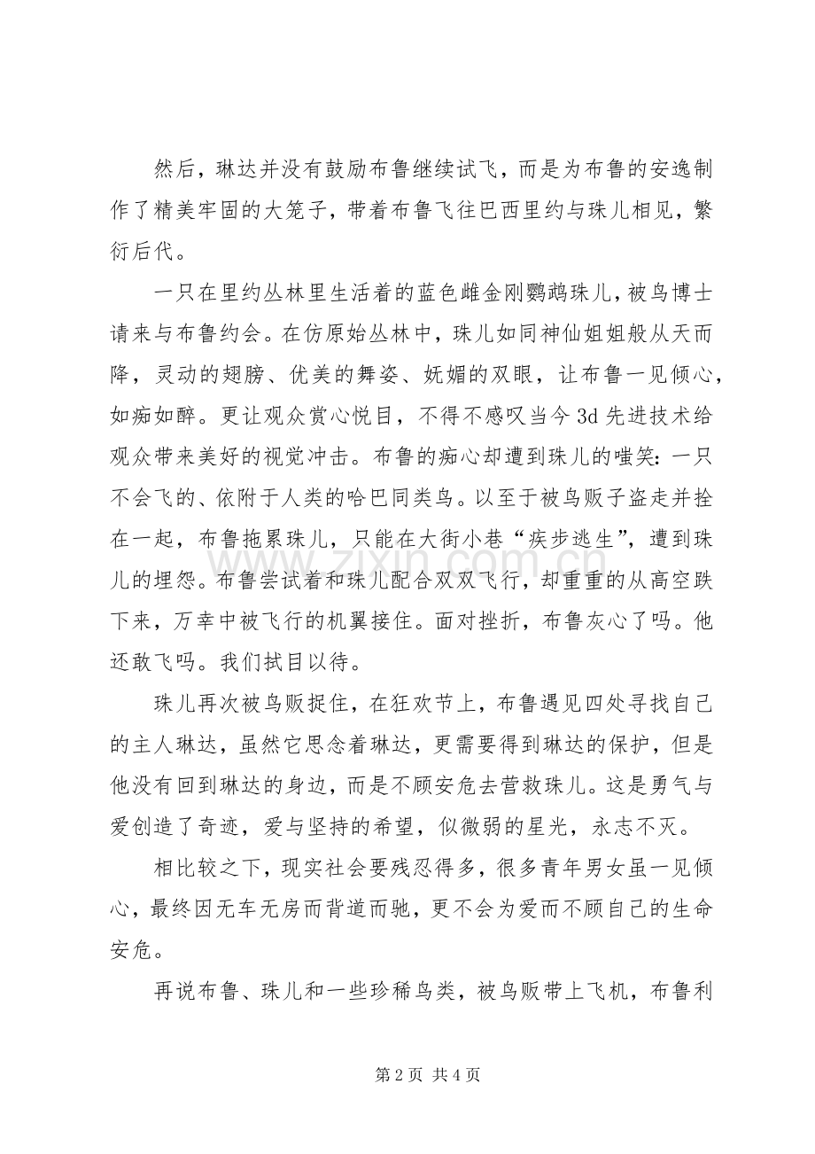 里约大冒险观后感 .docx_第2页