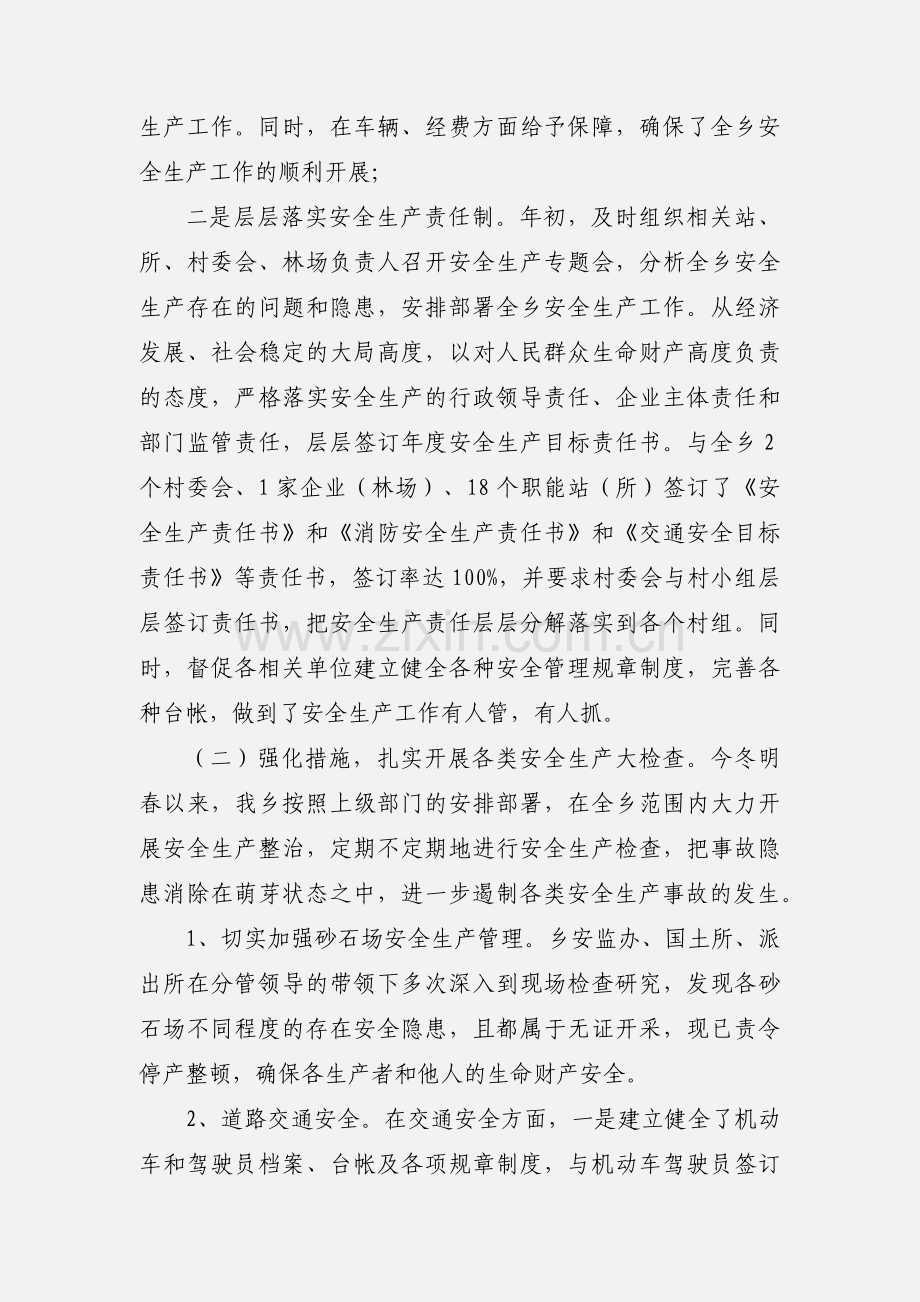 今冬明春安全生产工作汇报.docx_第2页