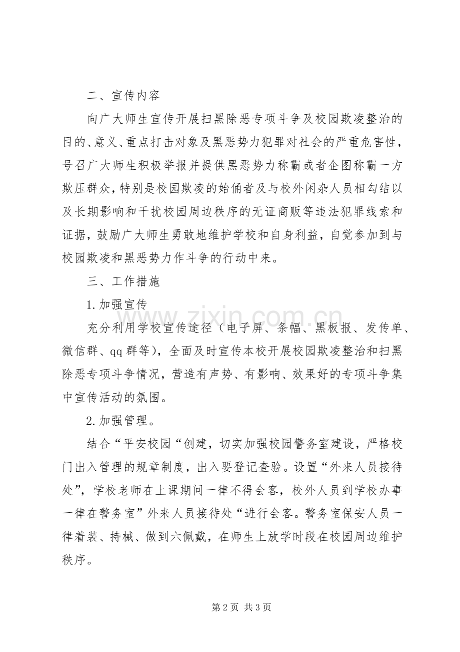 扫黑除恶工作宣传实施方案.docx_第2页