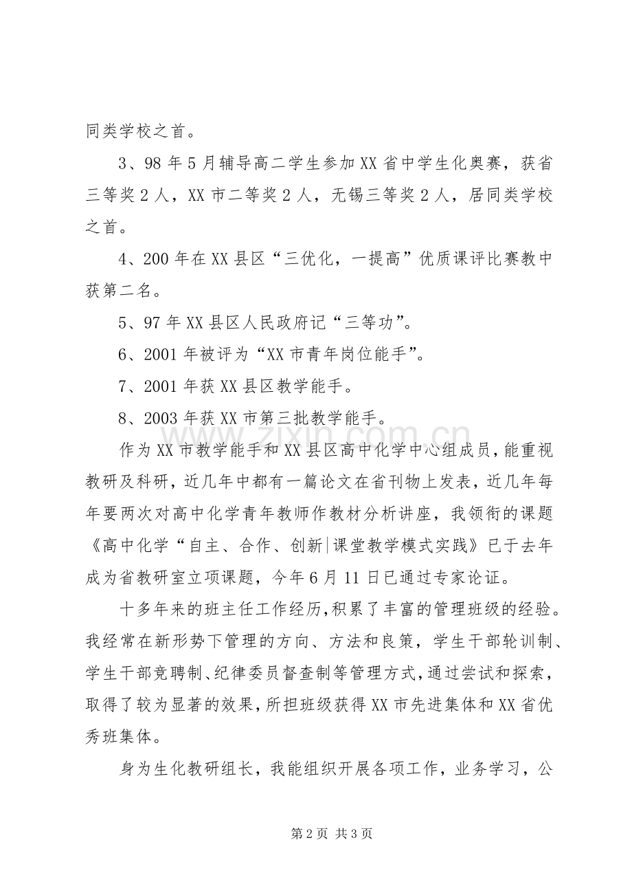 学校中层副职竞聘演说稿.docx_第2页