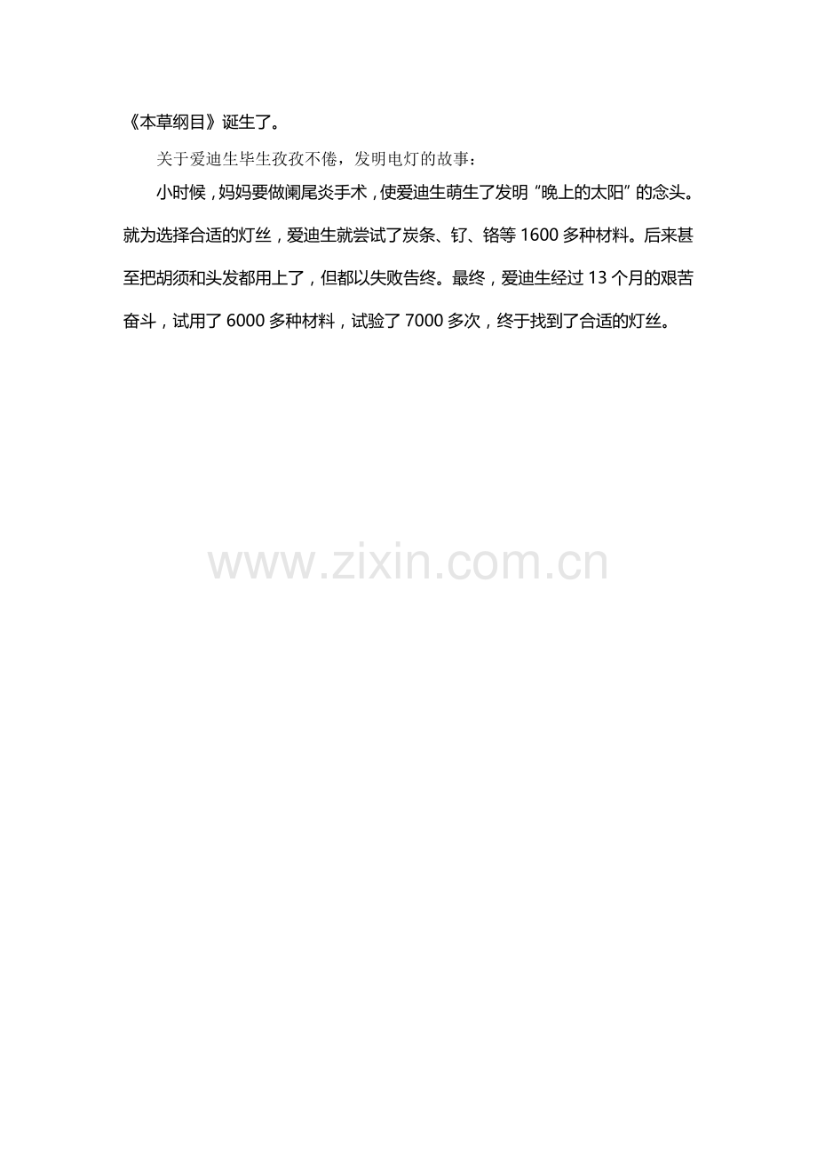 滴水穿石的启示学习单.doc_第2页