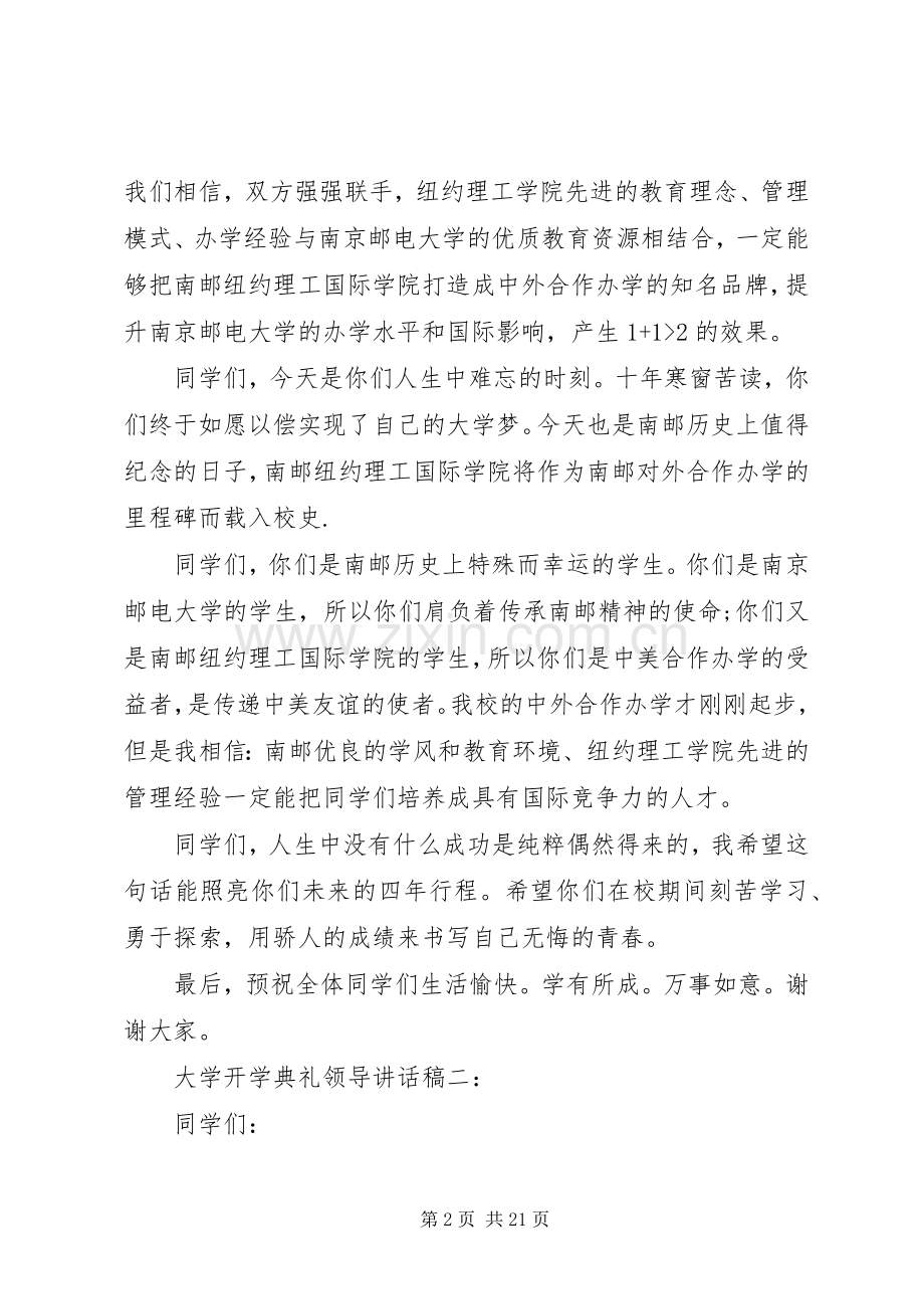 大学开学典礼领导讲话稿.docx_第2页