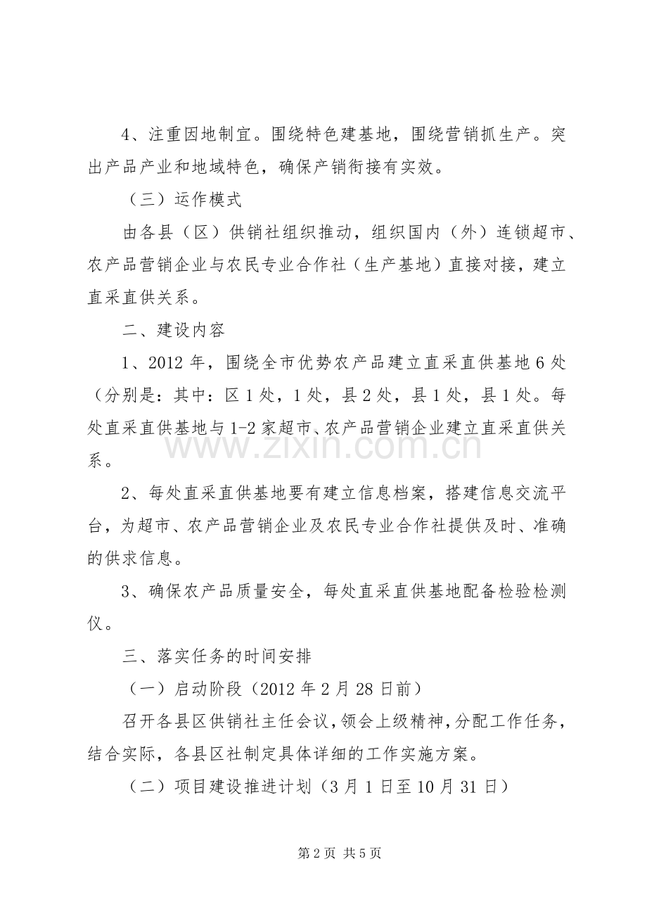农产品直采直供方案.docx_第2页