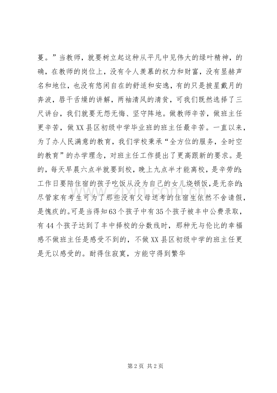 《践行师德创先争优办人民满意教育》创先争优活动动员大会发言.docx_第2页