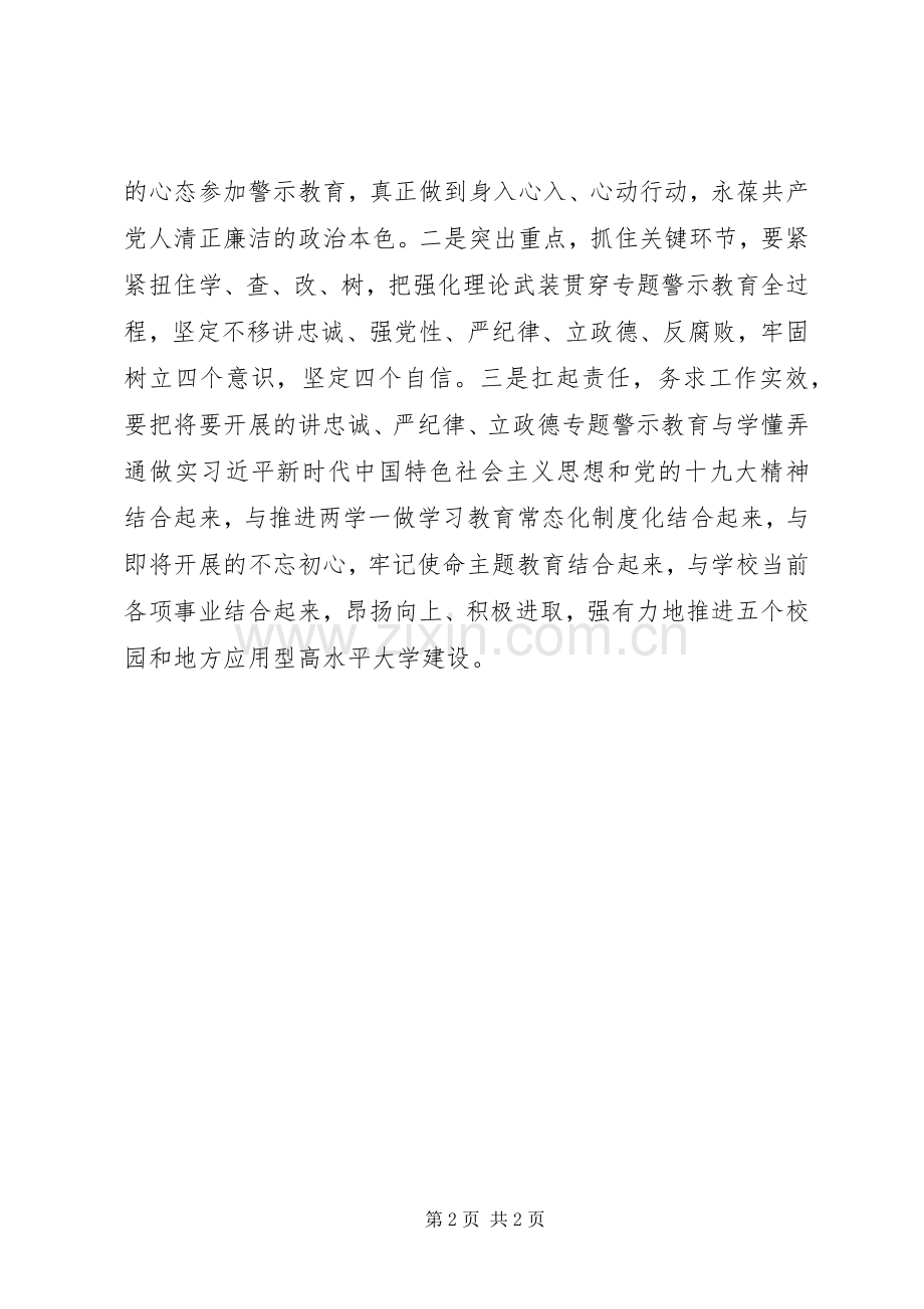 学校“讲忠诚、严纪律、立政德”专题教育发言稿【范文】.docx_第2页