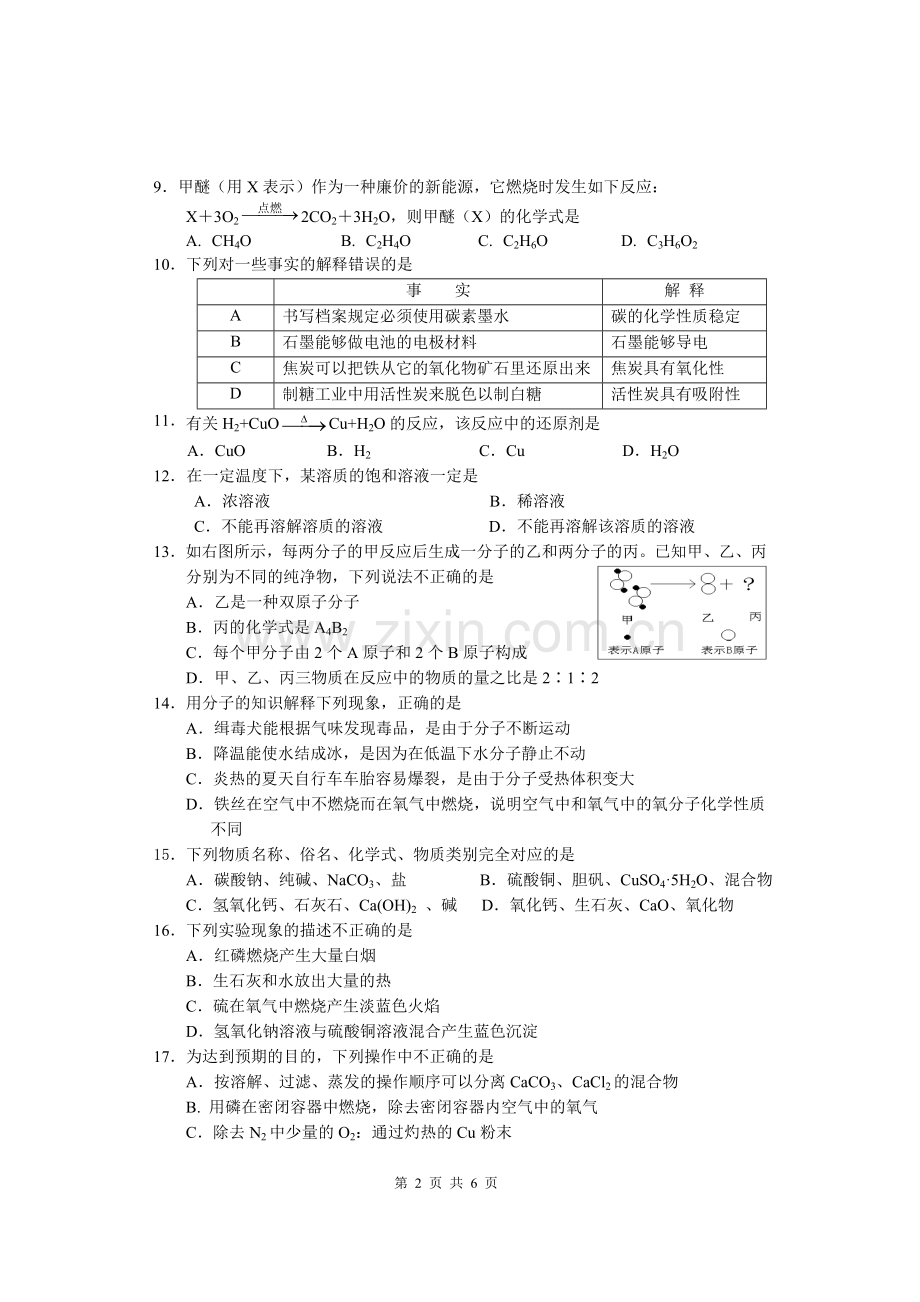 初三化学试卷闵行.doc_第2页