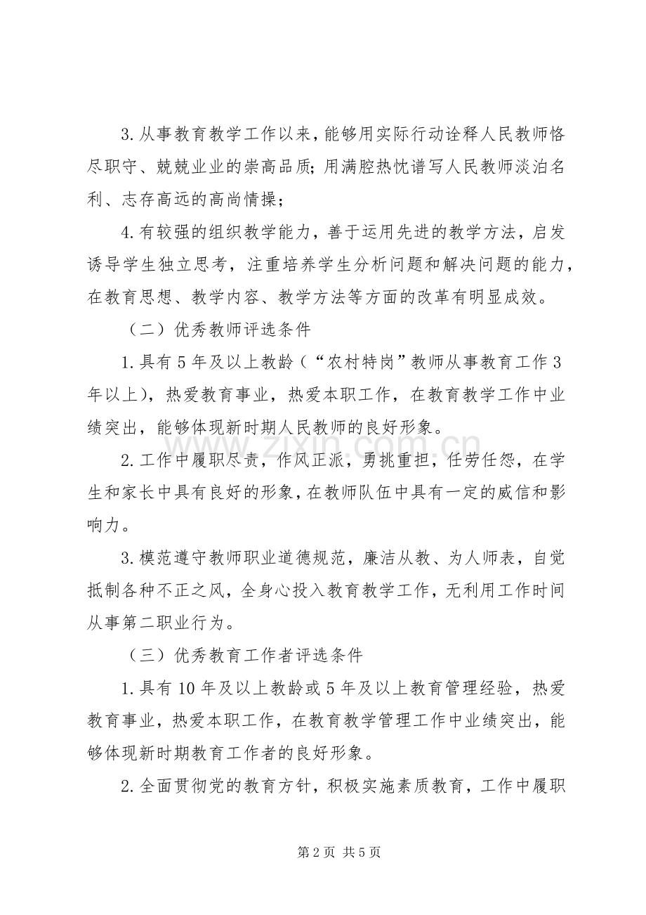 评选XX年优秀教育者工作实施方案.docx_第2页