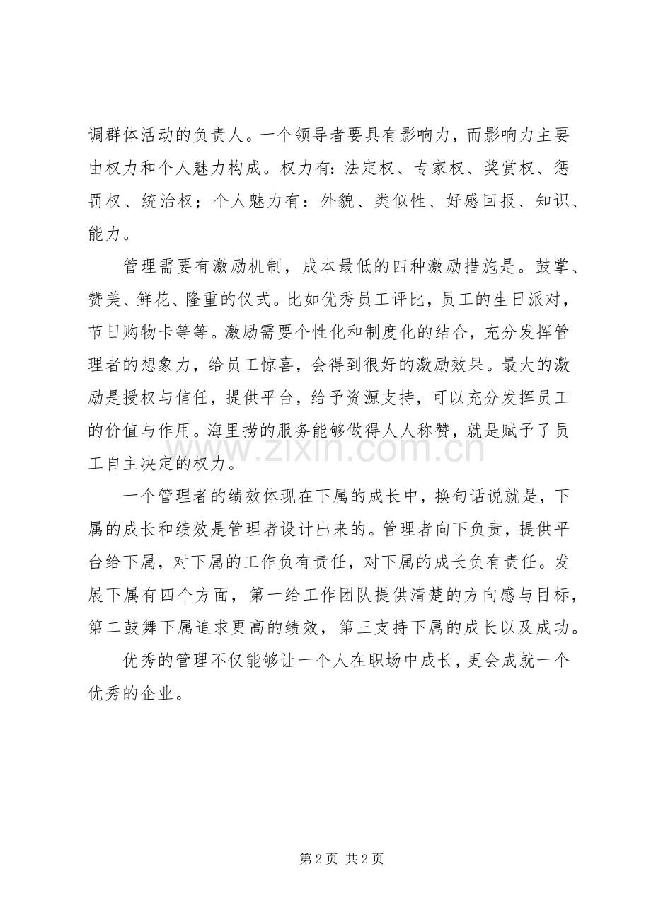 《管理的常识》读后感 .docx_第2页