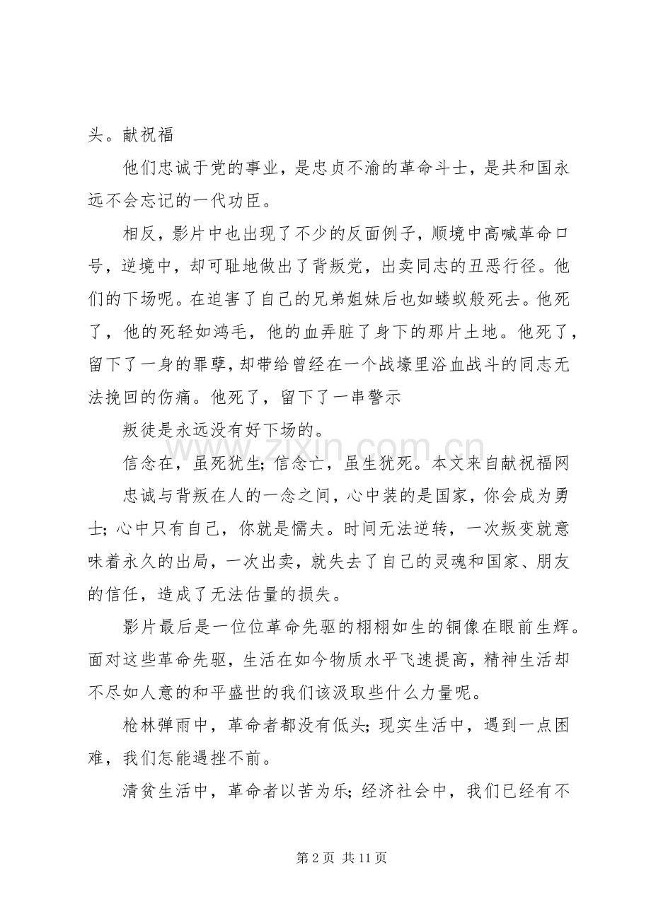 忠诚与背叛观后感 (15).docx_第2页