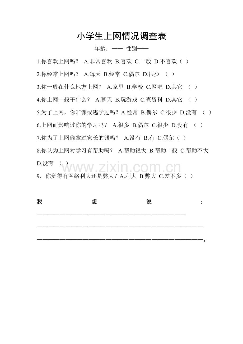 调查问卷文档.doc_第1页