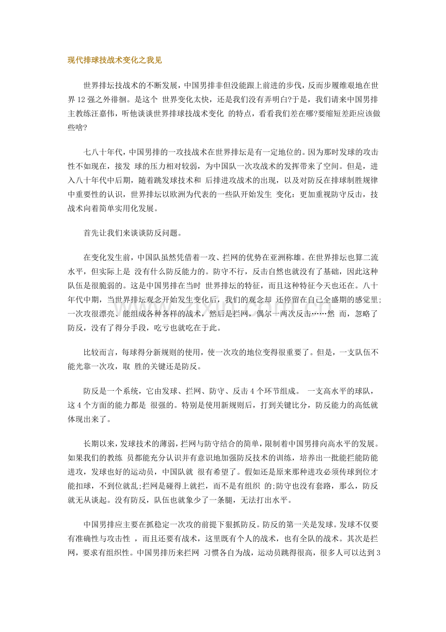 现代排球技战术变化之我见.doc_第1页