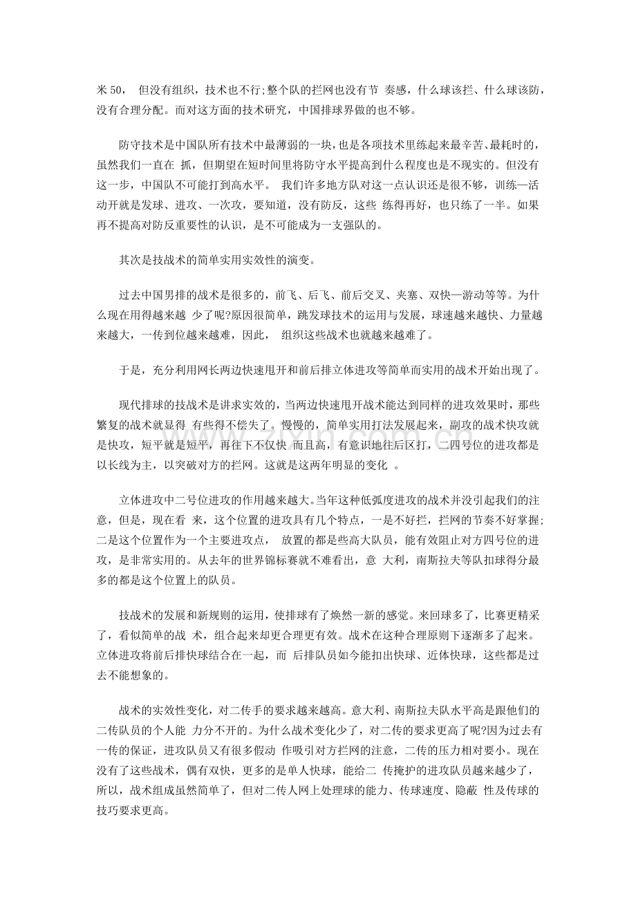 现代排球技战术变化之我见.doc_第2页