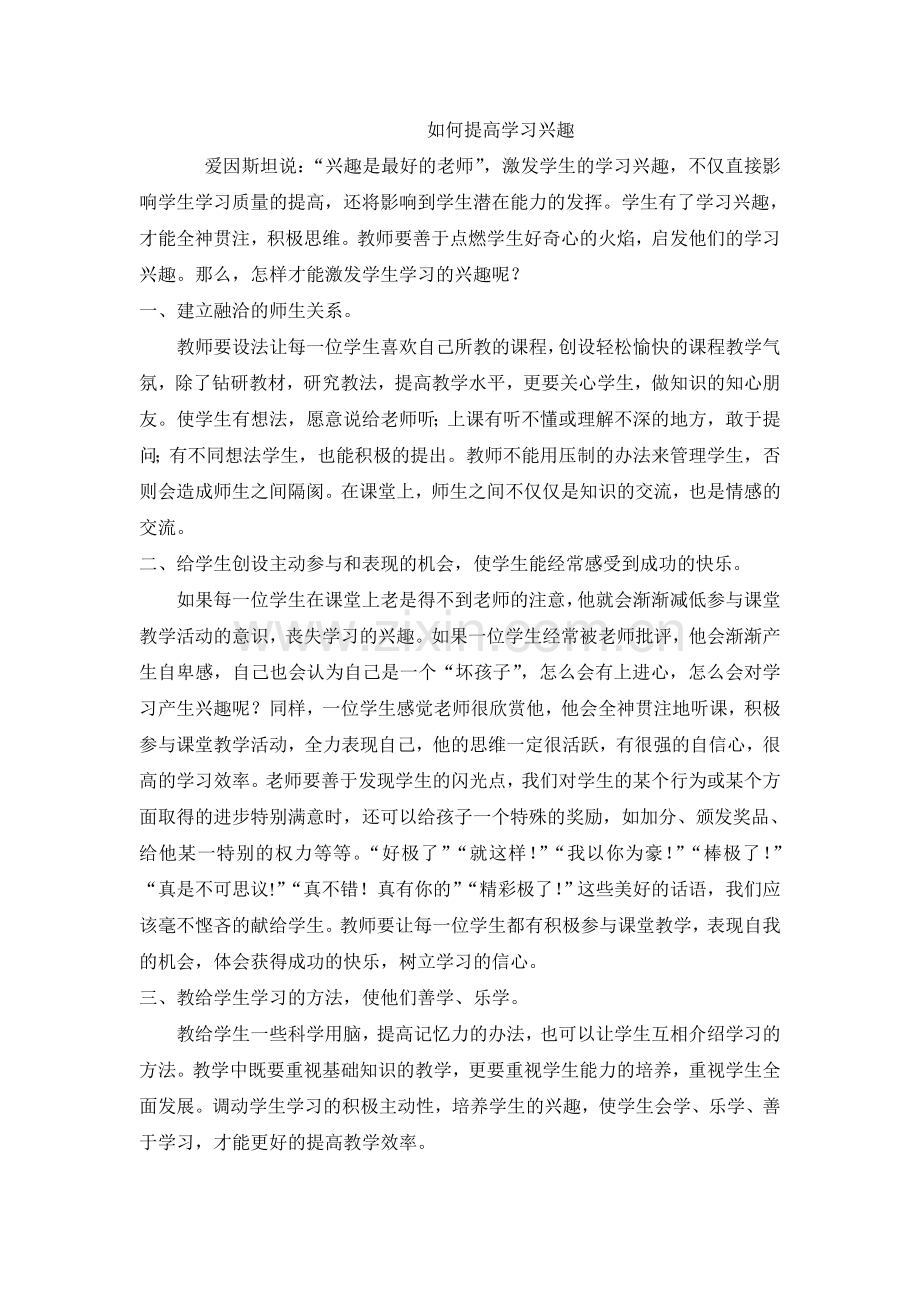 如何提高学习兴趣(2).doc_第1页