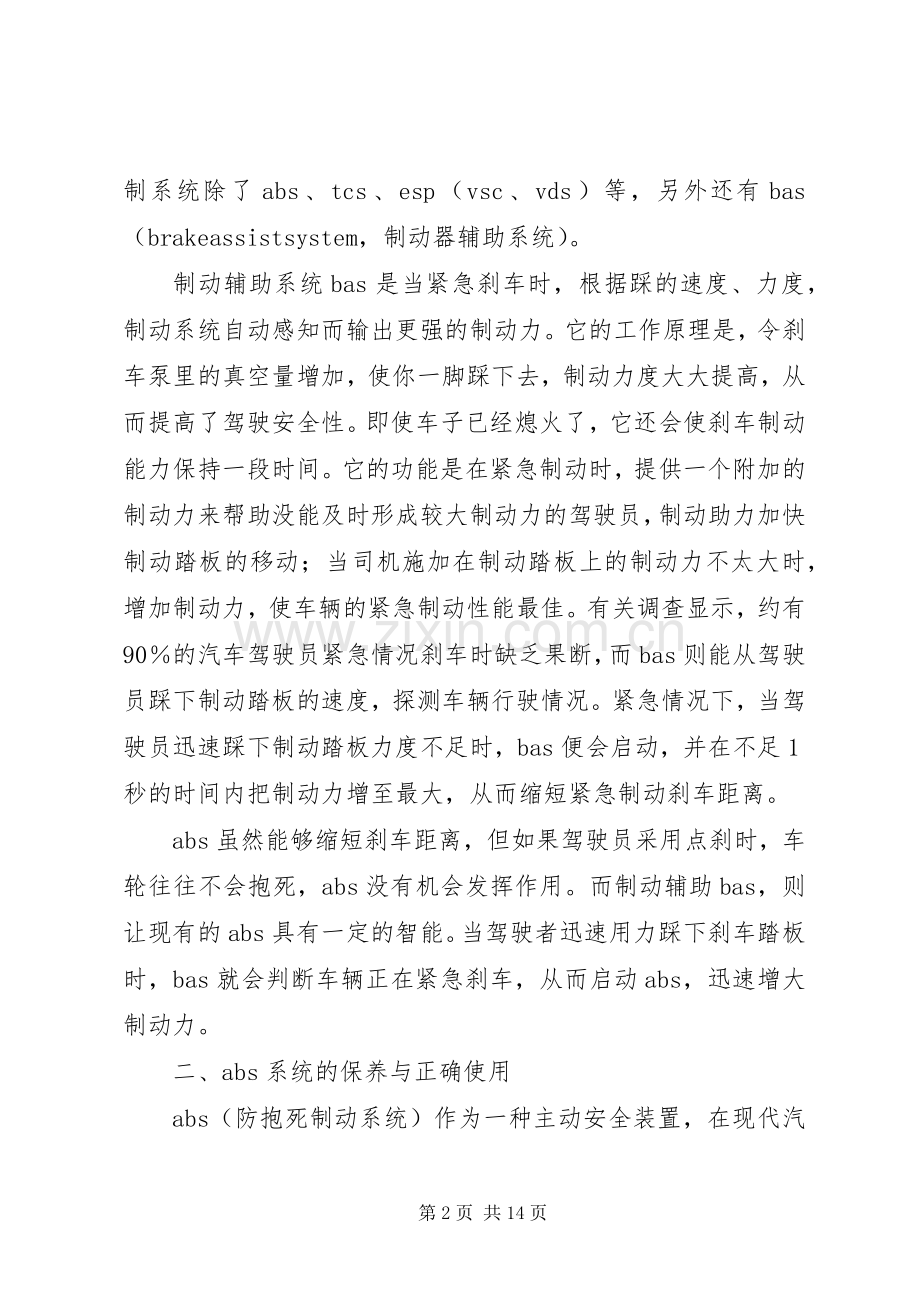 新能源车辆制动系统实施方案 .docx_第2页