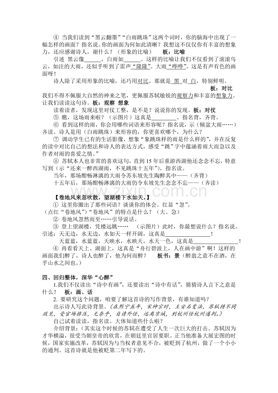 六月二十七日望湖楼醉书教学预案2014521.doc_第2页