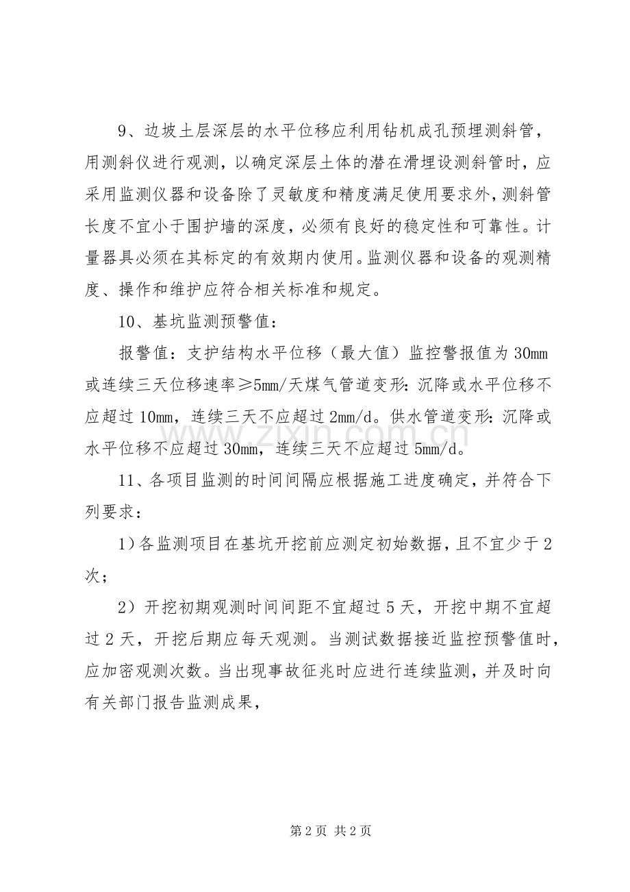 沉降观测实施方案 ().docx_第2页