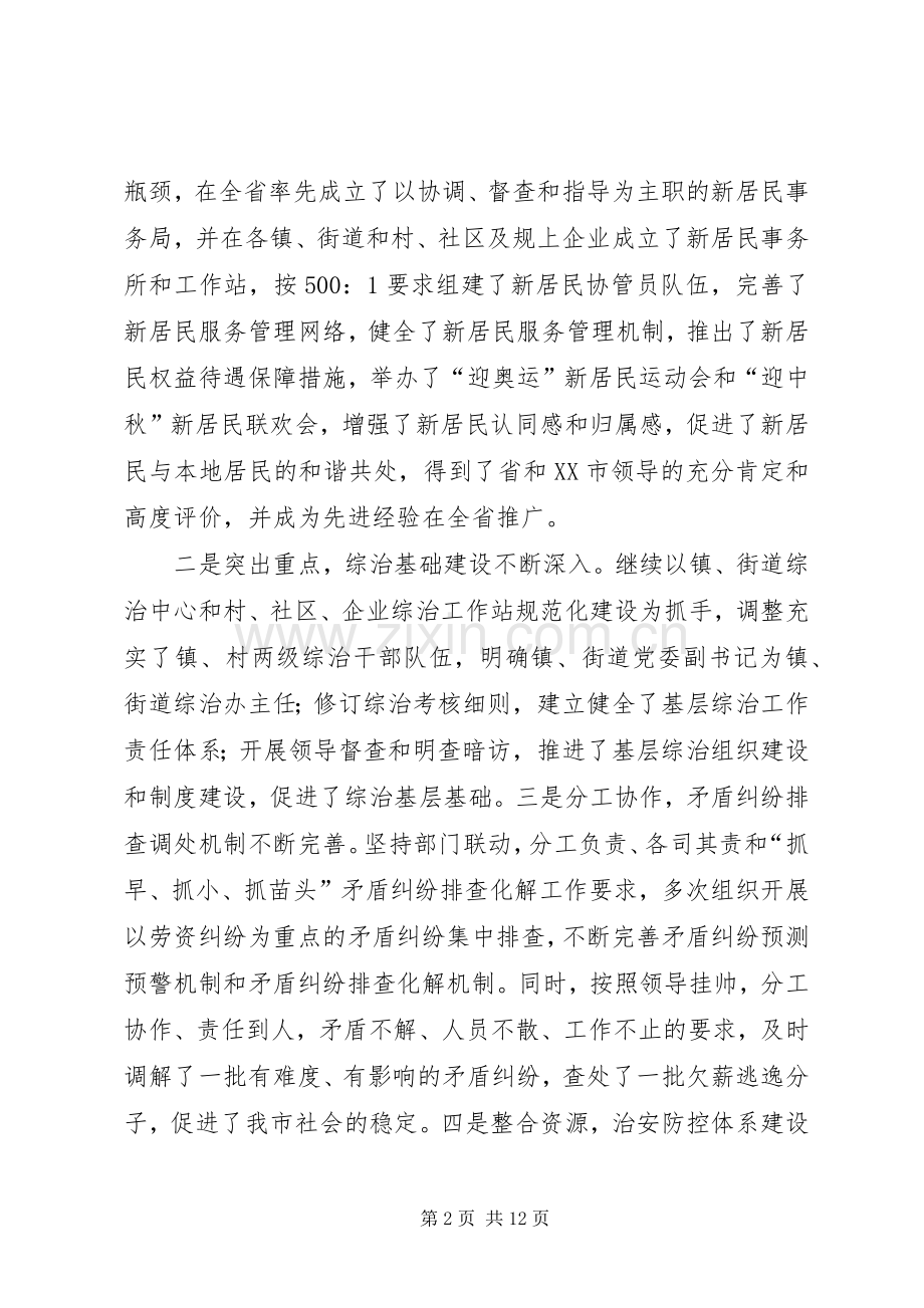 市委副书记整治工作讲话.docx_第2页