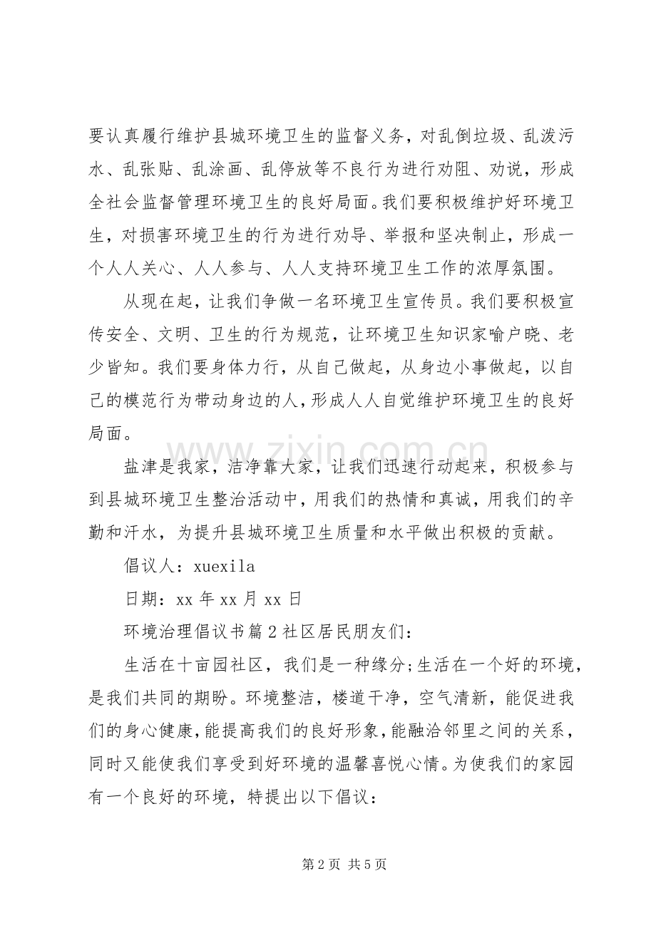 环境治理倡议书.docx_第2页