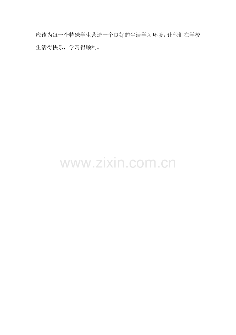 特教培训心得.doc_第2页